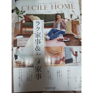 セシール(cecile)のセシールカタログ☆セシールホーム(ファッション)