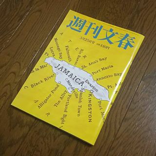 ☆3月25日☆週刊文春☆(ニュース/総合)