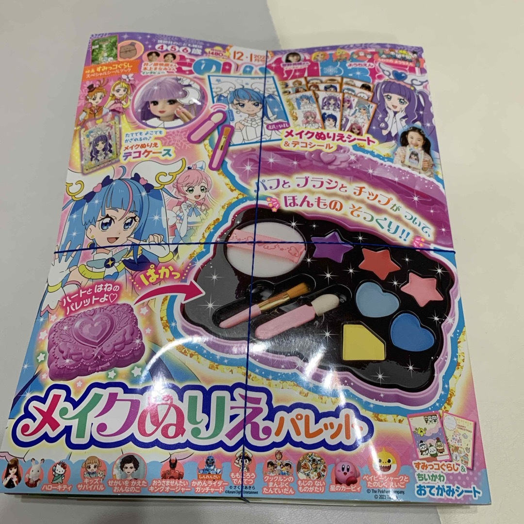 BANDAI(バンダイ)のひろがるスカイプリキュア　たのしい幼稚園　メイクぬりえ エンタメ/ホビーの雑誌(絵本/児童書)の商品写真