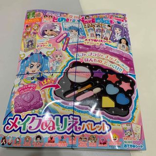 バンダイ(BANDAI)のひろがるスカイプリキュア　たのしい幼稚園　メイクぬりえ(絵本/児童書)