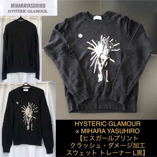 ヒステリックグラマー(HYSTERIC GLAMOUR)の限定★ミハラヤスヒロ×ヒステリックグラマー ダメージ加工 スウェット トレーナー(スウェット)