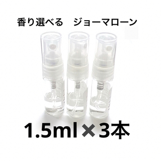 ジョーマローン(Jo Malone)のジョーマローン アトマイザー 香水　3本セット　1.5ml ミニサイズ　人気(ユニセックス)