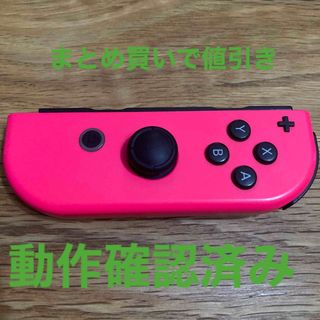 ジョイコン 任天堂Switch純正 ネオンピンク 右おまけ付(家庭用ゲーム機本体)