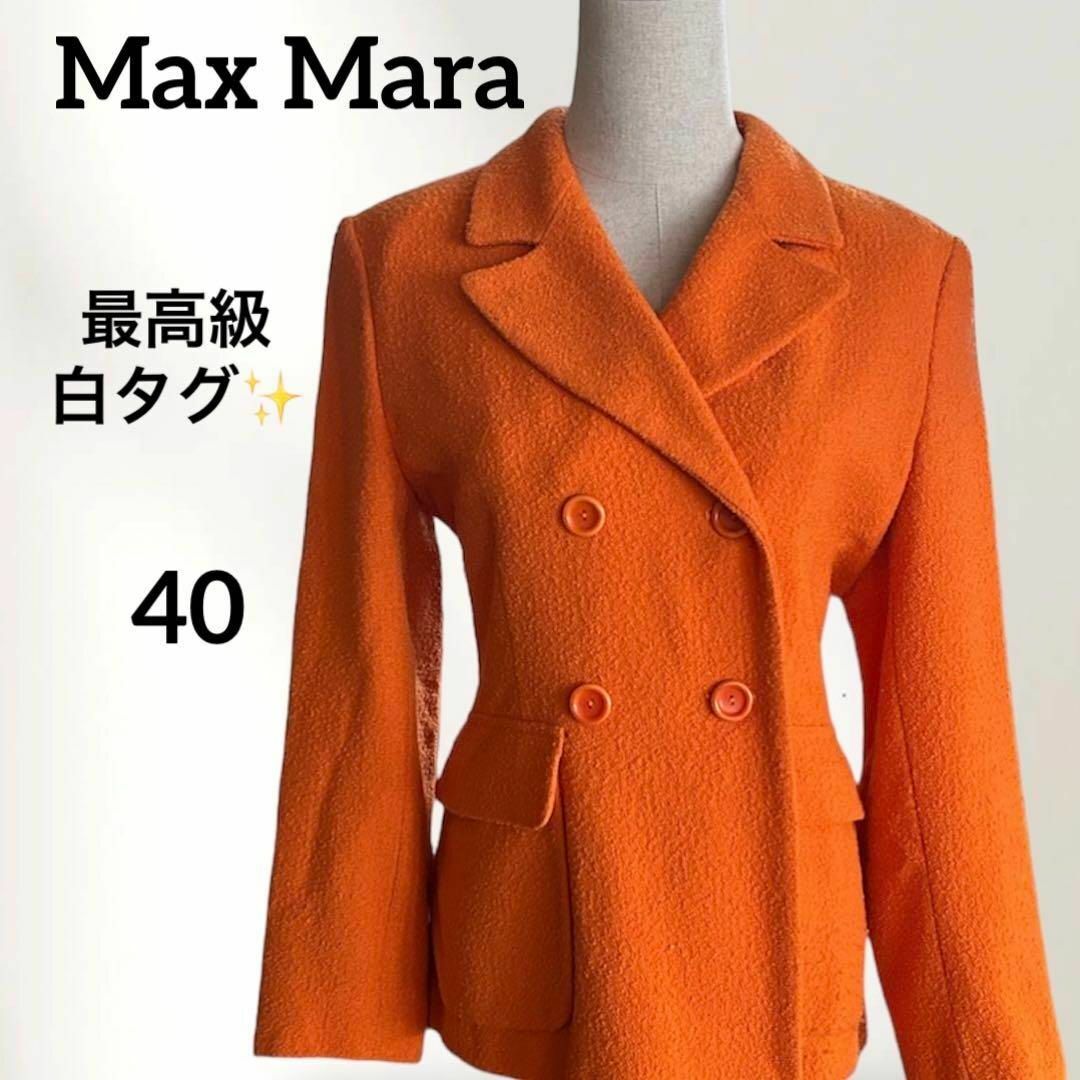 Max Mara(マックスマーラ)の最高級白タグ✨　MaxMara  ジャケット　テーラードジャケット　40 レディースのジャケット/アウター(テーラードジャケット)の商品写真
