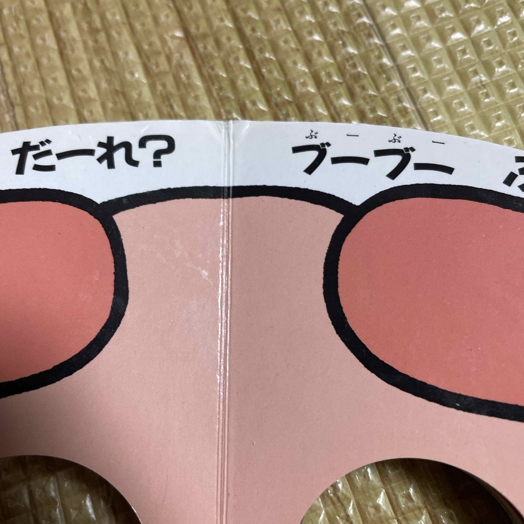 ポプラ社(ポプラシャ)のおめん エンタメ/ホビーの本(その他)の商品写真