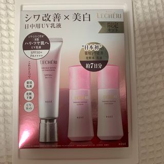 ルシェリ(LECHERI（KOSE）)のルシェリ リンクルホワイト UVエマルジョン キット(1セット)(乳液/ミルク)