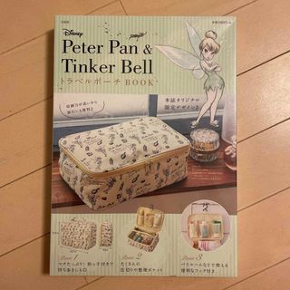 ディズニー(Disney)のＰｅｔｅｒＰａｎ＆ＴｉｎｋｅｒＢｅｌｌ　トラベルポ－チＢＯＯＫ(ファッション/美容)