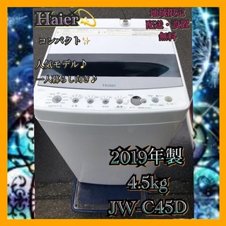 Haier - H281 Haier 全自動 洗濯機 2019年製 4.5kg JW-C45D