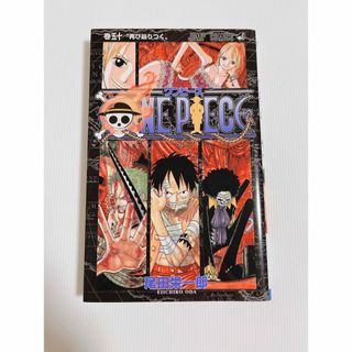 ワンピース(ONE PIECE)のＯＮＥ　ＰＩＥＣＥ 巻５０(少年漫画)