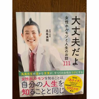 大丈夫だよ(文学/小説)