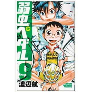 弱虫ペダル　第9巻(少年漫画)