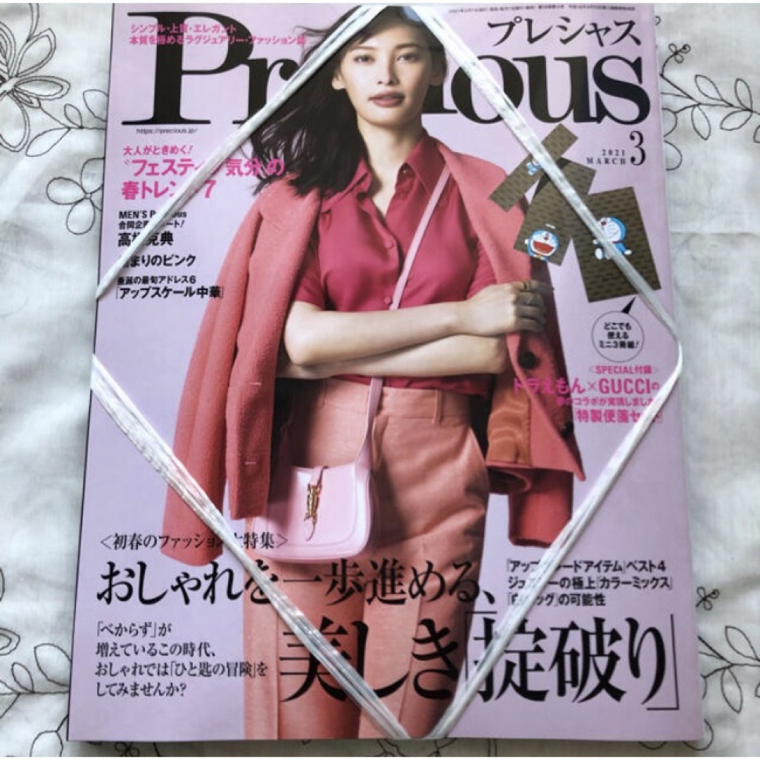 小学館(ショウガクカン)の ②Preciousプレシャス2021年3月号雑誌付録ドラえもん×GUCCI便箋 エンタメ/ホビーの雑誌(ファッション)の商品写真