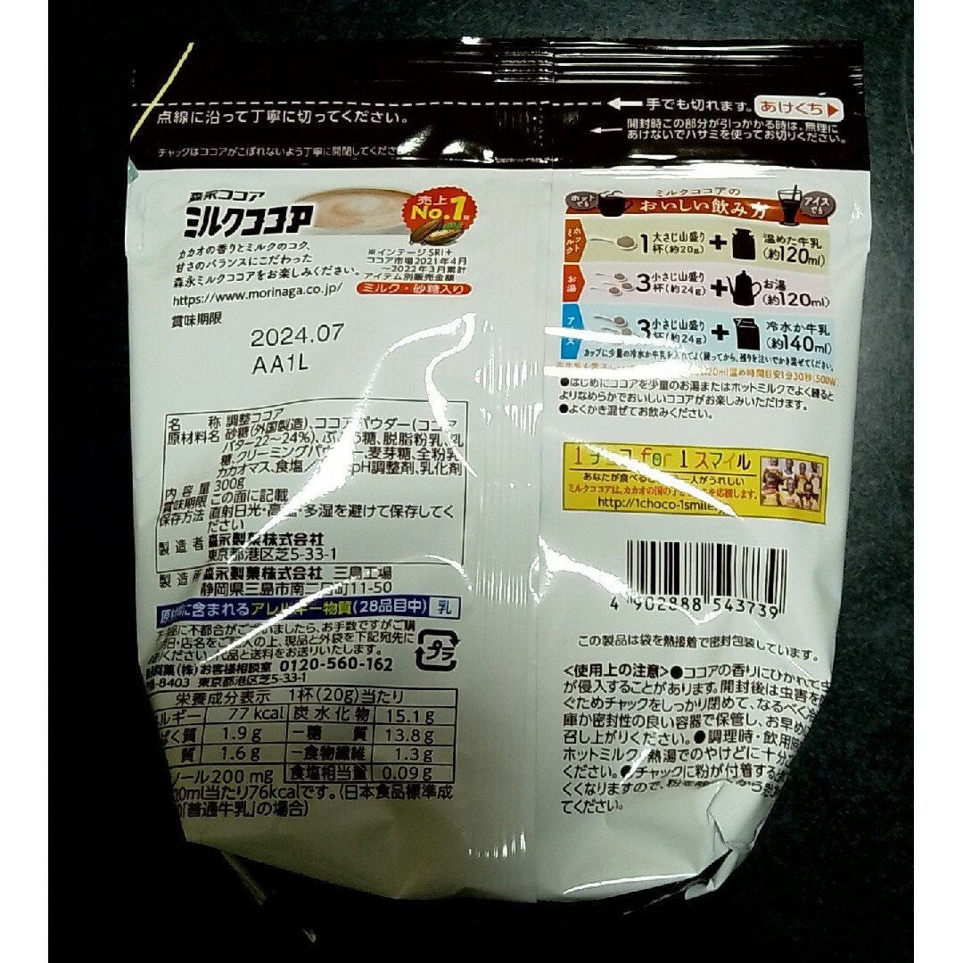 森永製菓(モリナガセイカ)の森永 ミルクココア 2袋セットで 食品/飲料/酒の飲料(その他)の商品写真