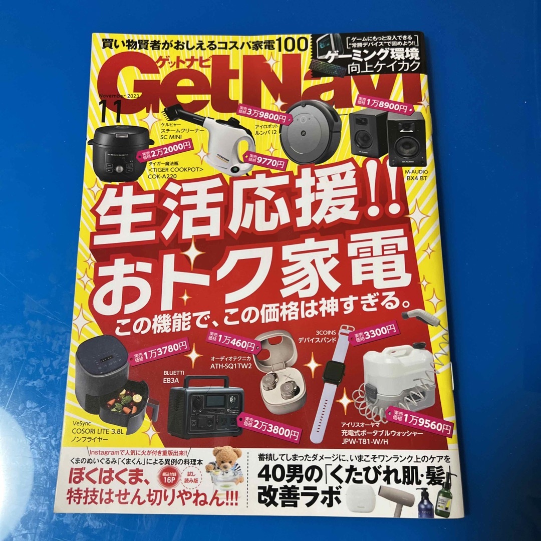 GET Navi (ゲットナビ) 2023年 11月号 [雑誌] エンタメ/ホビーの雑誌(その他)の商品写真