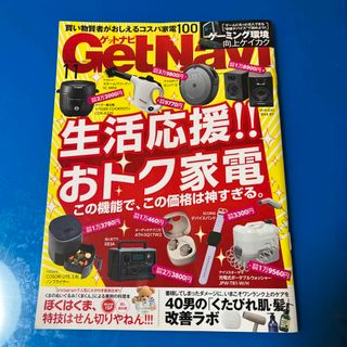 GET Navi (ゲットナビ) 2023年 11月号 [雑誌](その他)