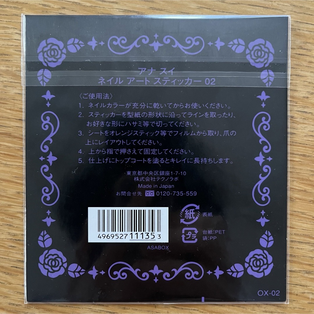 ANNA SUI(アナスイ)のANNA SUI ネイル アート スティッカー コスメ/美容のネイル(ネイル用品)の商品写真