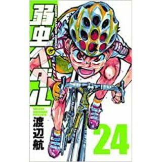 弱虫ペダル　第24巻(少年漫画)