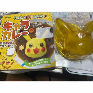 ポケモン(ポケモン)のピカチュウキャラカレー(調理道具/製菓道具)