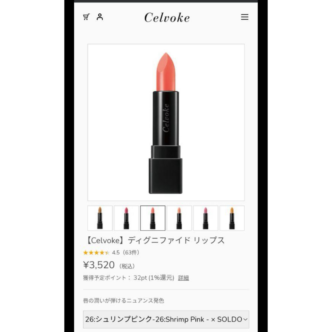 Celvoke(セルヴォーク)の【箱付き】Celvoke ディグニファイド リップス 26 シュリンプピンク★ コスメ/美容のベースメイク/化粧品(口紅)の商品写真