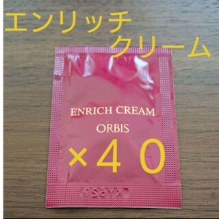 オルビス(ORBIS)のオルビスエンリッチクリーム(フェイスクリーム)