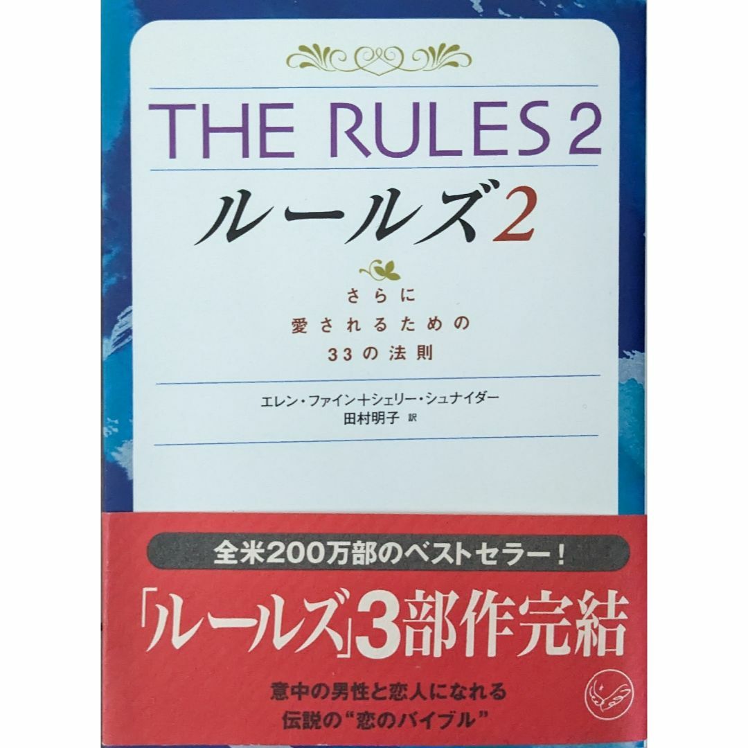 The rules The rules 2 セット エンタメ/ホビーの本(人文/社会)の商品写真