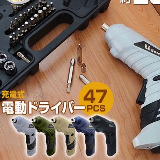 ☆送料無料☆電動ドライバー 小型 47点セット(工具/メンテナンス)