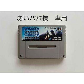 スーパーファミコン(スーパーファミコン)の【おまとめ割】ソニックウイングス(家庭用ゲームソフト)