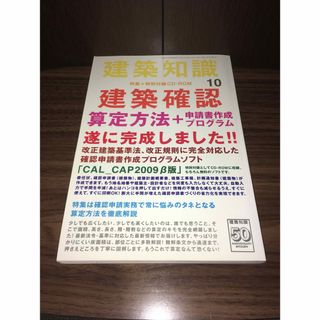 建築知識 2008年 10月号(専門誌)