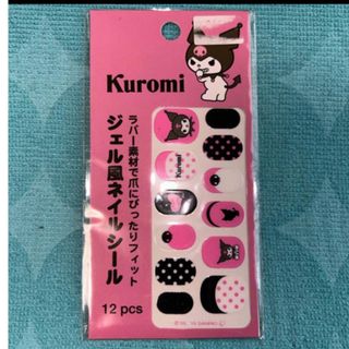 サンリオ　KUROMI クロミ　ジェル風　ネイルシール(アクセサリー)