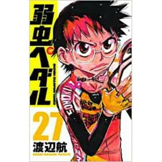 弱虫ペダル　第27巻(少年漫画)