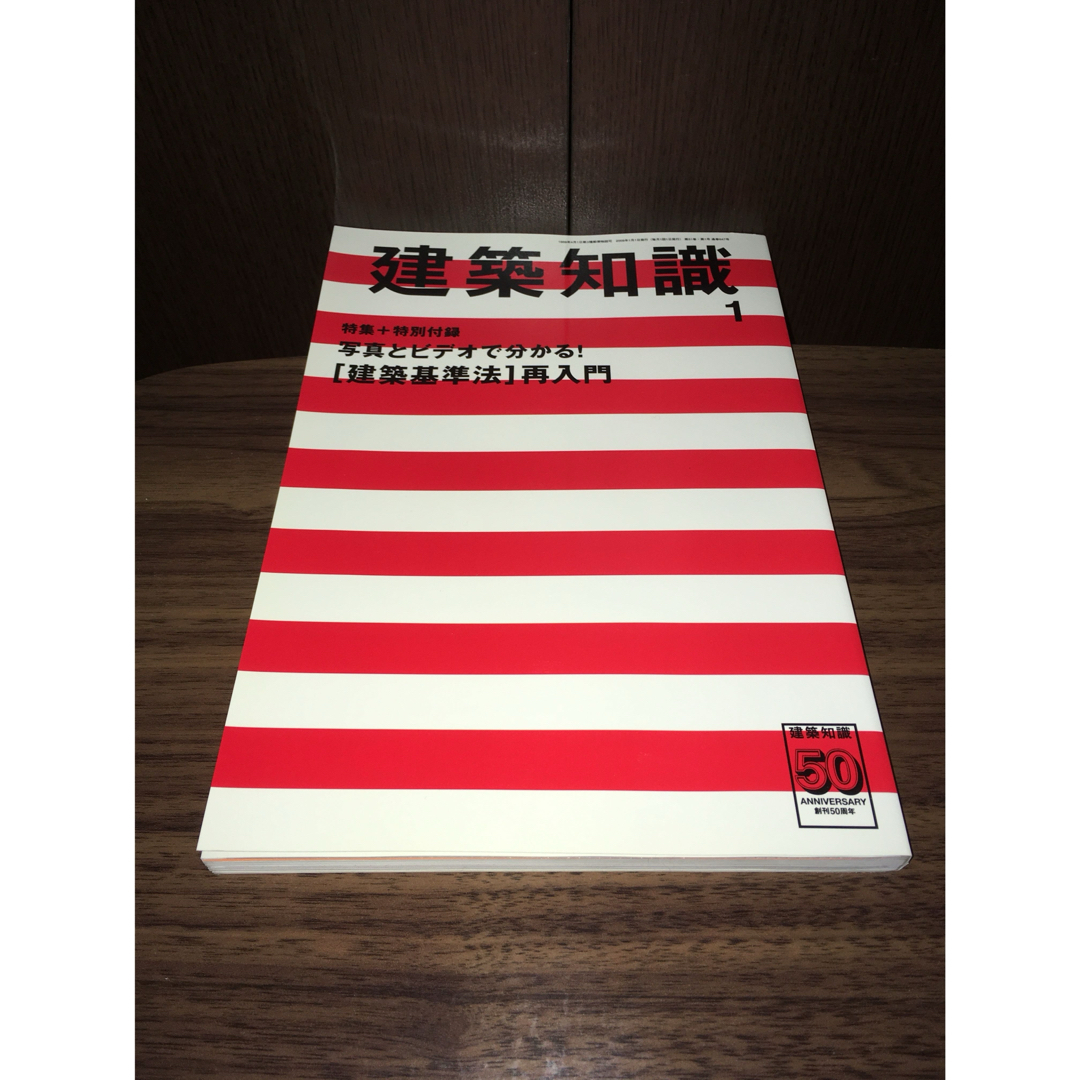 建築知識 2009年 01月号 エンタメ/ホビーの雑誌(専門誌)の商品写真