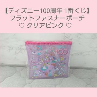 【ディズニー100周年1番くじ】フラットファスナーポーチ♡クリアピンク(キャラクターグッズ)