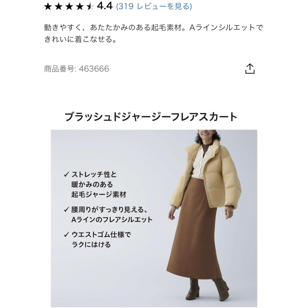 UNIQLO(ユニクロ)のユニクロ　ブラッシュドジャージーフレアスカート　ブラウン　M　新品タグ付き レディースのスカート(ロングスカート)の商品写真