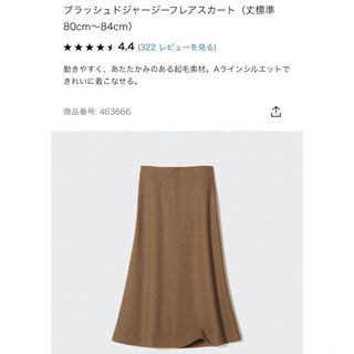 ユニクロ(UNIQLO)のユニクロ　ブラッシュドジャージーフレアスカート　ブラウン　M　新品タグ付き(ロングスカート)