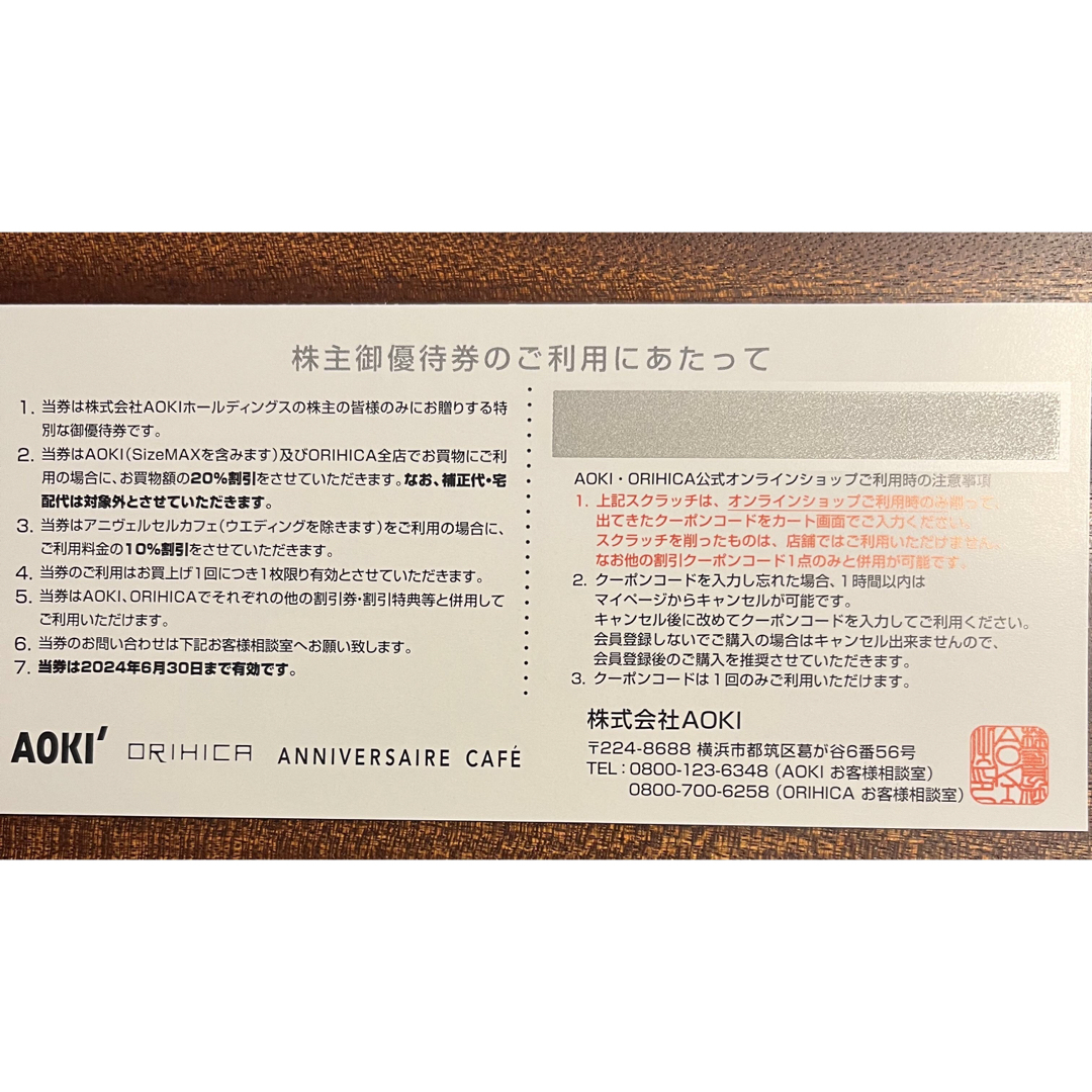 AOKI(アオキ)のAOKI・ORIHICA 20%OFF 1枚 チケットの優待券/割引券(ショッピング)の商品写真