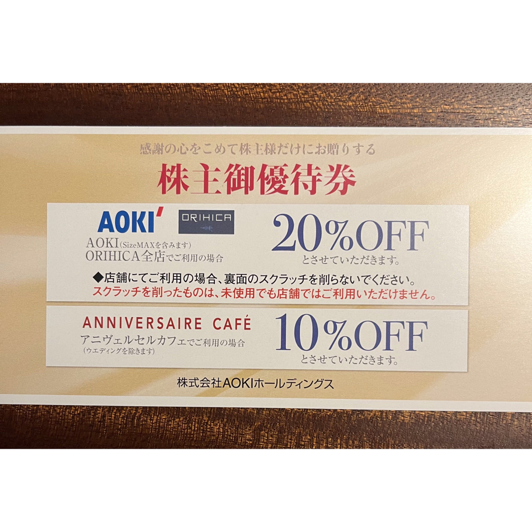 AOKI(アオキ)のAOKI・ORIHICA 20%OFF 1枚 チケットの優待券/割引券(ショッピング)の商品写真