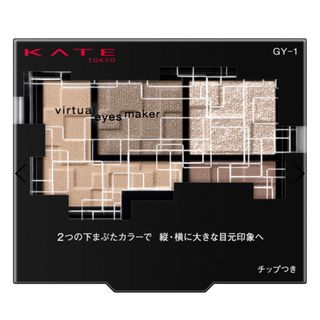 カネボウ(Kanebo)のKATE バーチャルアイズメイカー 3.3g （GY-1 マドロミ）(アイシャドウ)