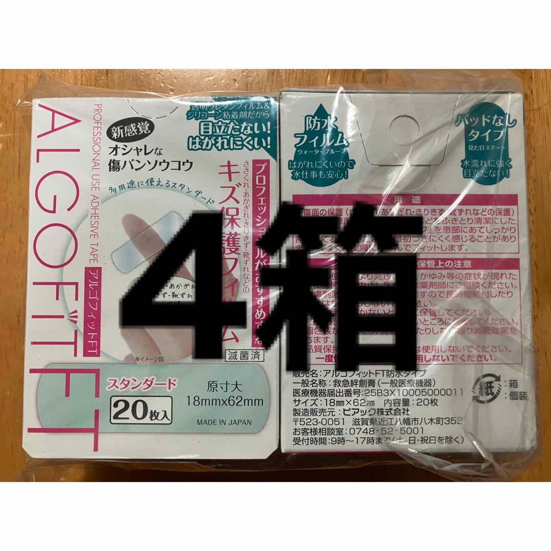 【4個セット】ピアック アルゴフィットFT 防水タイプ 20枚入り インテリア/住まい/日用品の日用品/生活雑貨/旅行(日用品/生活雑貨)の商品写真