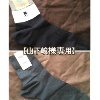 クツシタヤ(靴下屋)の【山下峻様専用】Tabio メンズ 靴下 2足(ソックス)