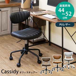 【送料無料】Cassidy オフィスチェア 椅子 PUレザー 合皮 キャスター付(デスクチェア)