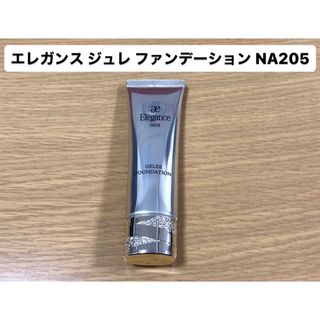 エレガンス ジュレ ファンデーション NA205