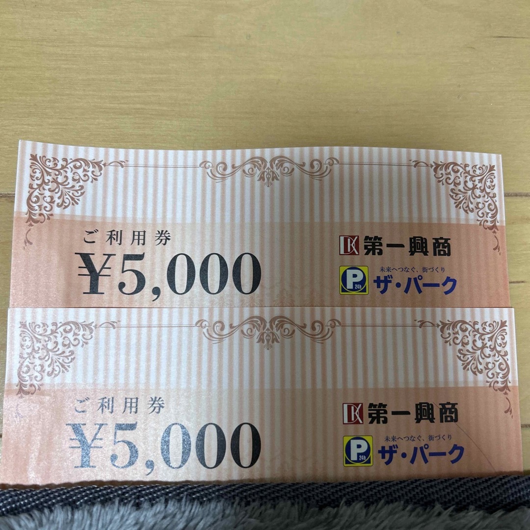 第一興商 株主優待券 10,000円分 チケットの優待券/割引券(その他)の商品写真