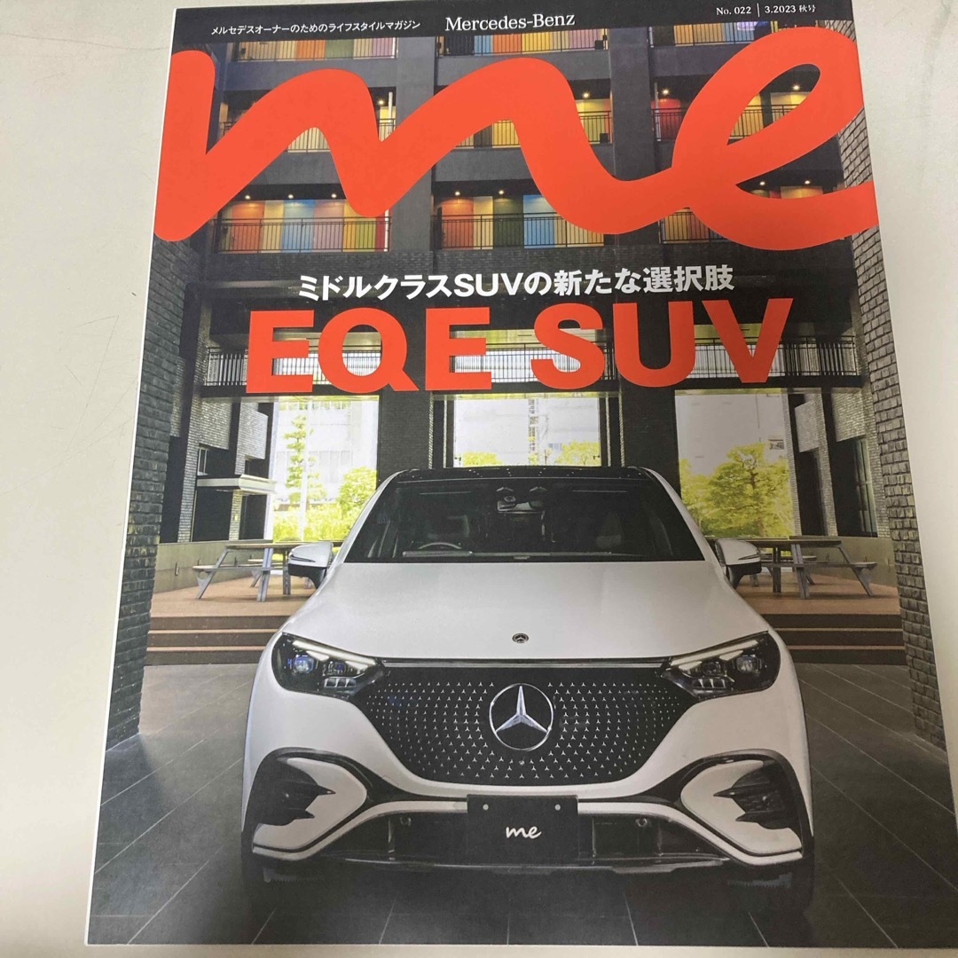 Mercedes-Benz(メルセデスベンツ)のmercedes me 2023年秋号　メルセデスベンツ会員誌　No.022 エンタメ/ホビーの雑誌(車/バイク)の商品写真