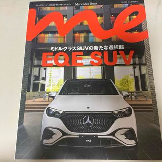 メルセデスベンツ(Mercedes-Benz)のmercedes me 2023年秋号　メルセデスベンツ会員誌　No.022(車/バイク)