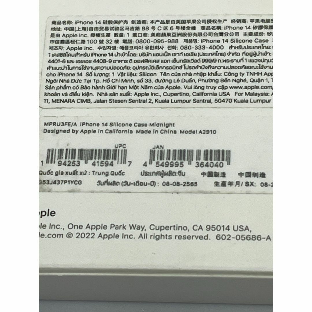 Apple(アップル)の【純正新品】iPhone 14 シリコーンケース ミッドナイト エンタメ/ホビーのエンタメ その他(その他)の商品写真
