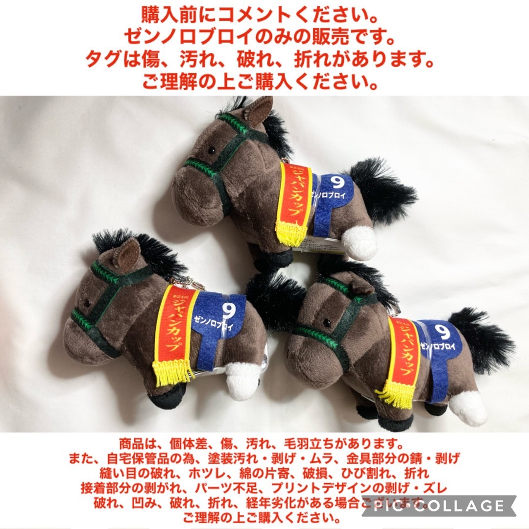 SK JAPAN(エスケイジャパン)のサラブレッドコレクション  マスコットボールチェーン10 ゼンノロブロイ エンタメ/ホビーのおもちゃ/ぬいぐるみ(ぬいぐるみ)の商品写真