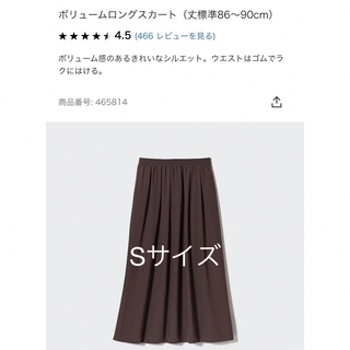 ユニクロ(UNIQLO)のユニクロ　ボリュームロングスカート標準丈86-90ブラウン大きめS新品両ポケット(ロングスカート)