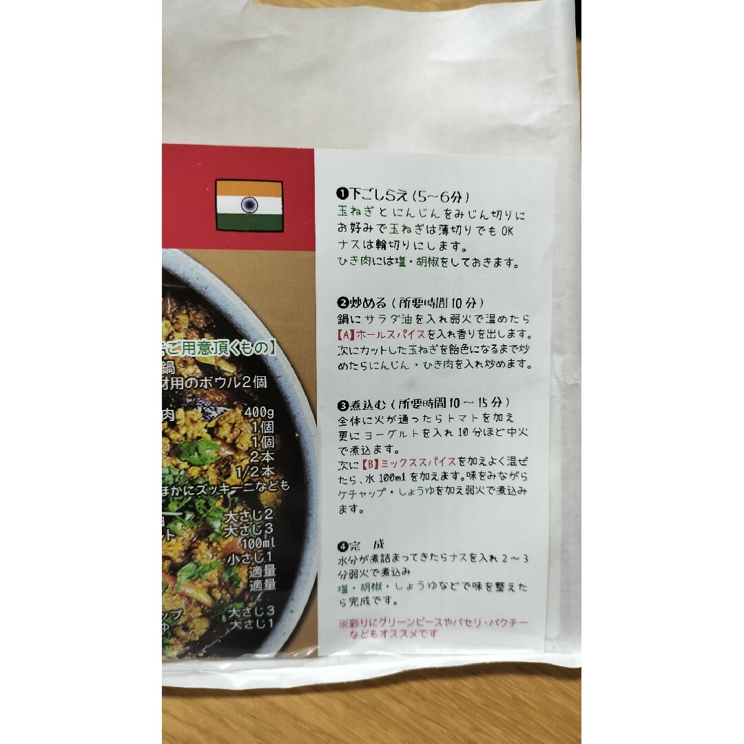 値下しました！キーマカレー　スパイスセット 食品/飲料/酒の食品(調味料)の商品写真