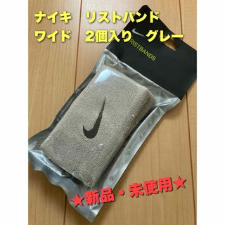 ナイキ(NIKE)のナイキ　リストバンド　ワイド　2個入り　グレー(アクセサリー)