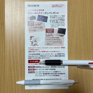 ソニー(SONY)の【匿名配送】SONY2023年度株主優待　ソニーストアクーポン(ショッピング)